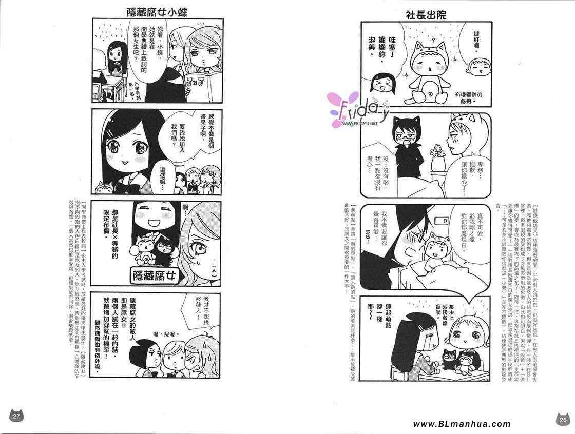 《腐女子的夙愿》漫画 01卷