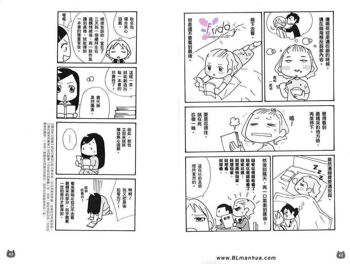 《腐女子的夙愿》漫画 01卷