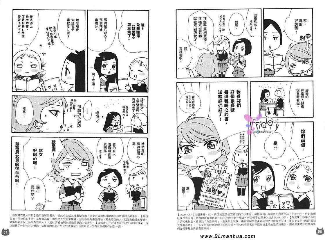 《腐女子的夙愿》漫画 01卷