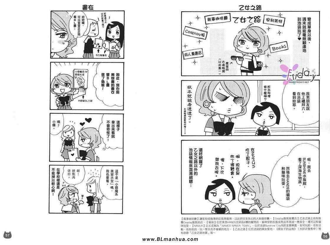 《腐女子的夙愿》漫画 01卷