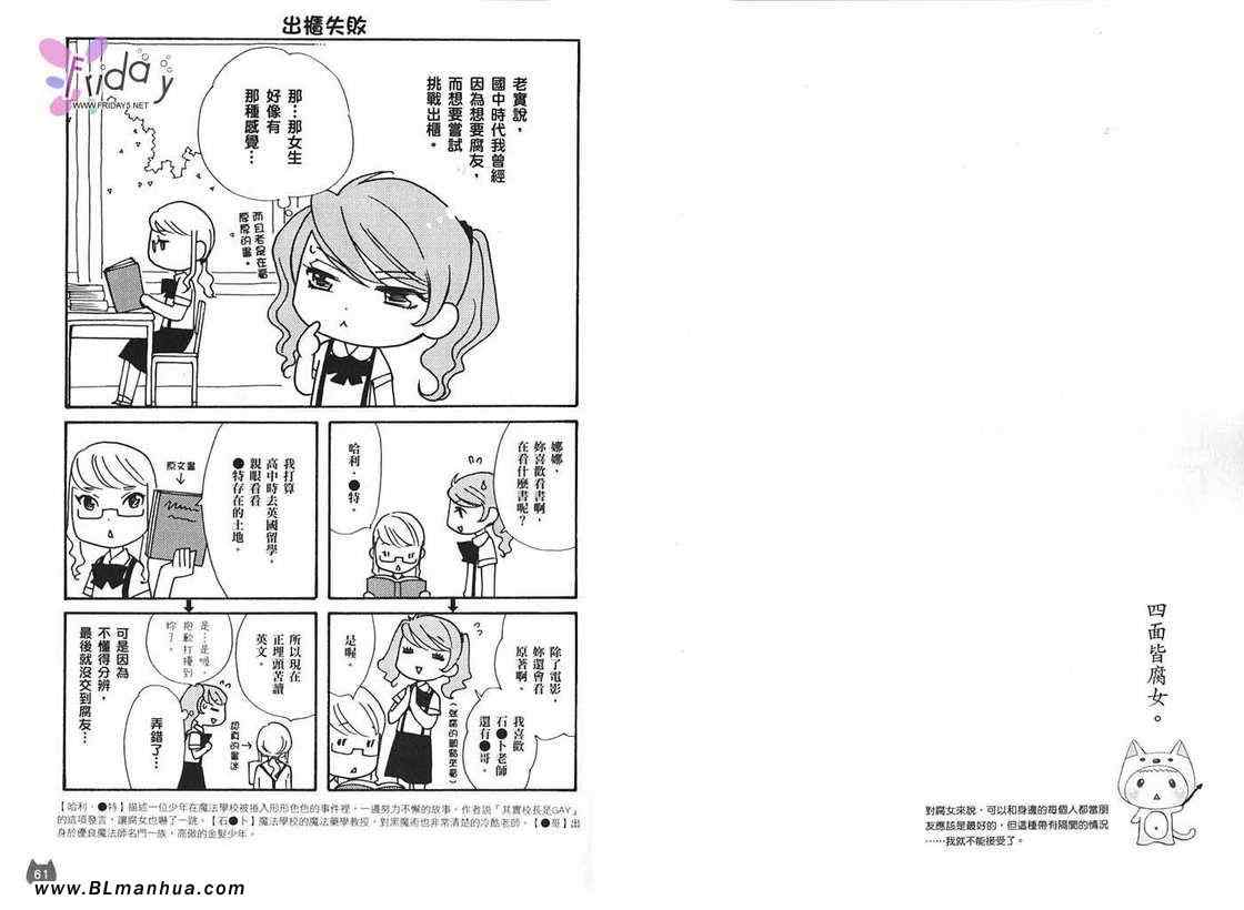 《腐女子的夙愿》漫画 01卷