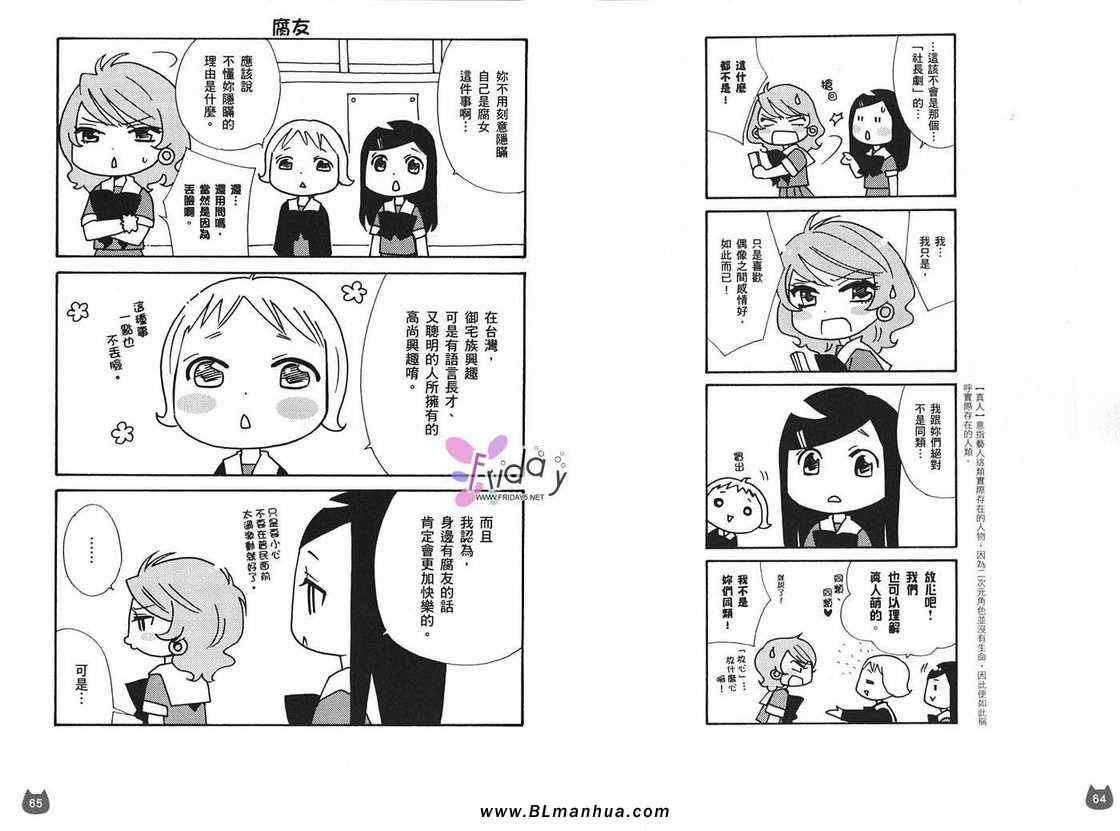 《腐女子的夙愿》漫画 01卷