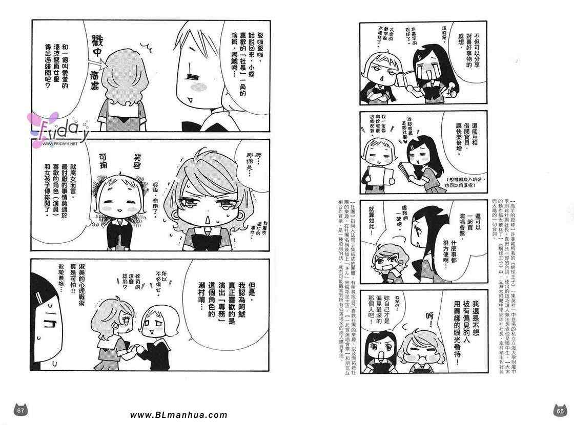 《腐女子的夙愿》漫画 01卷