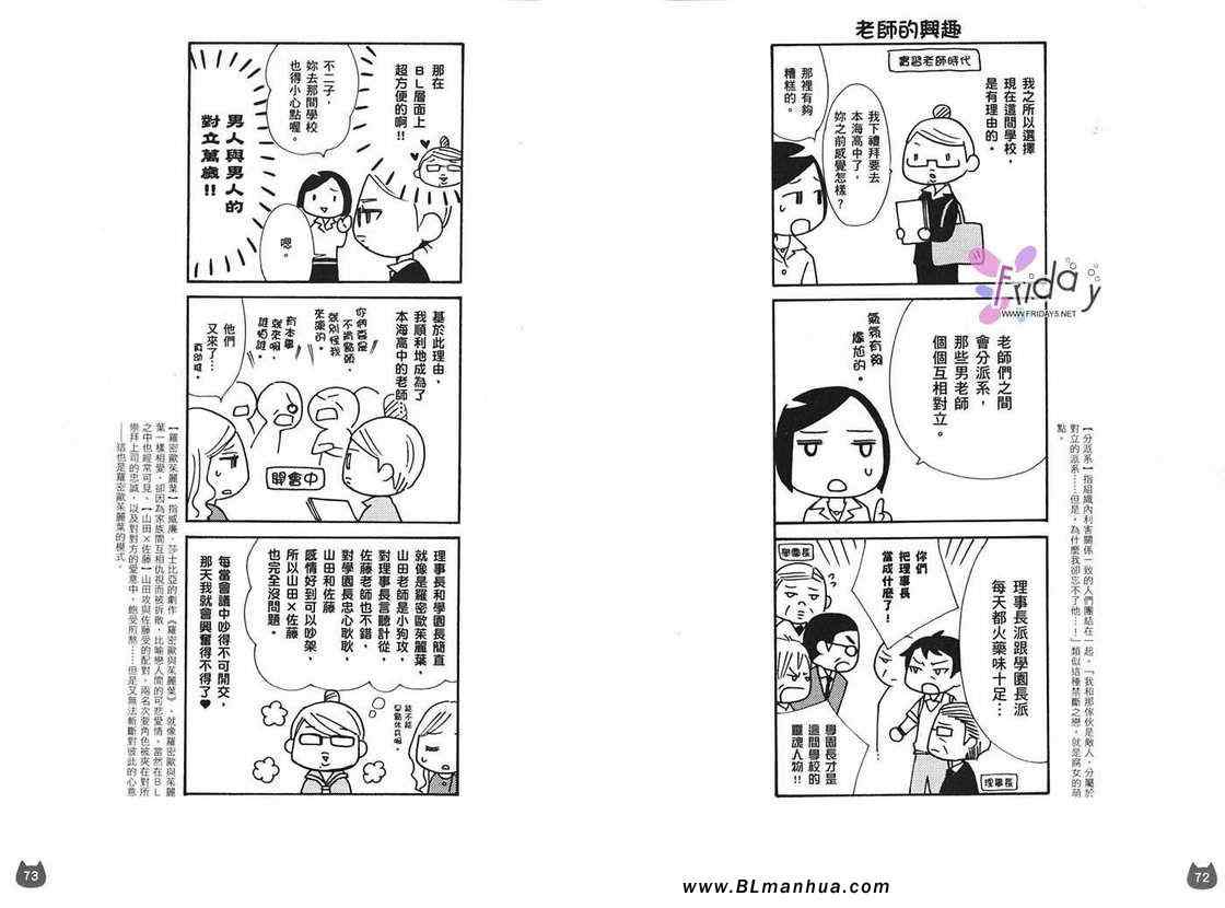 《腐女子的夙愿》漫画 01卷