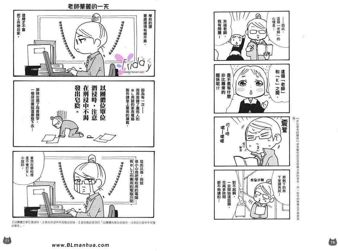 《腐女子的夙愿》漫画 01卷