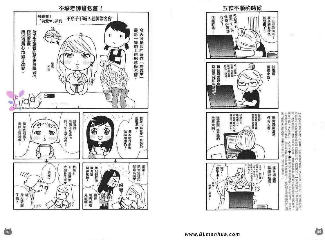 《腐女子的夙愿》漫画 01卷