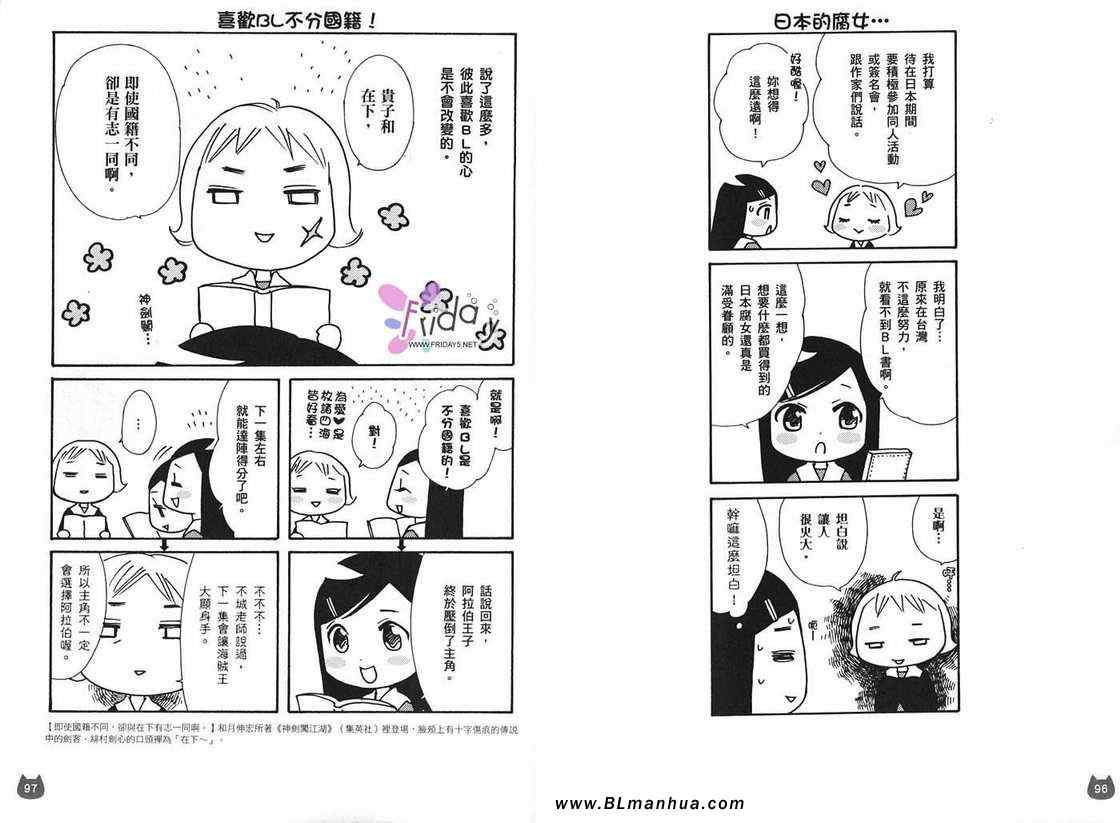 《腐女子的夙愿》漫画 01卷