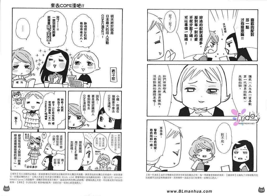 《腐女子的夙愿》漫画 01卷