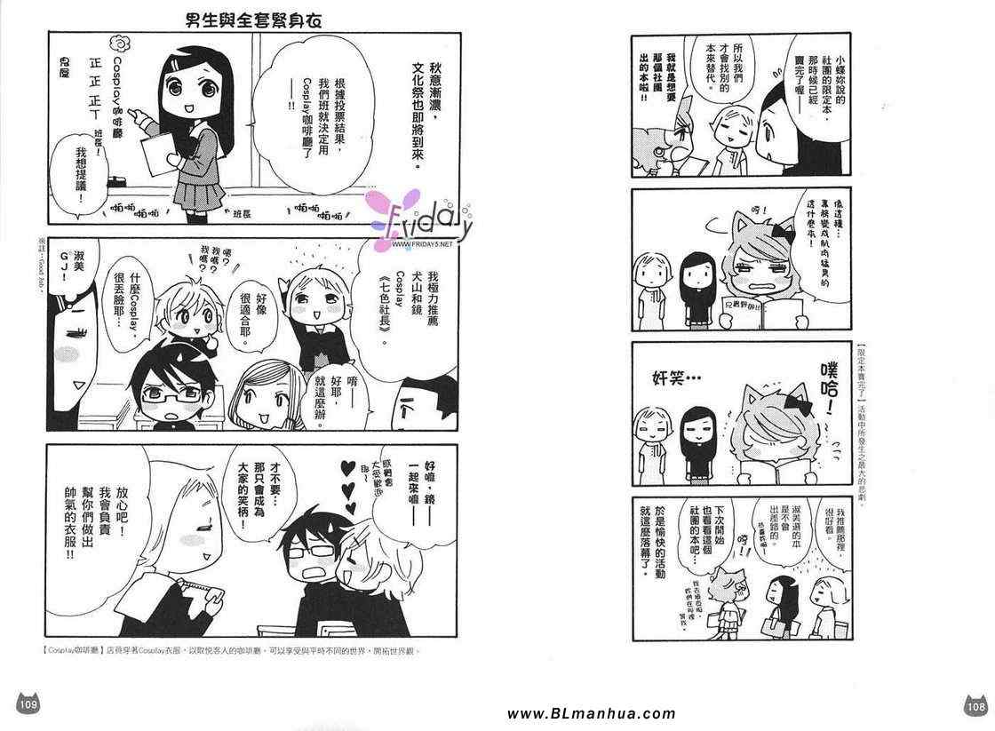 《腐女子的夙愿》漫画 01卷