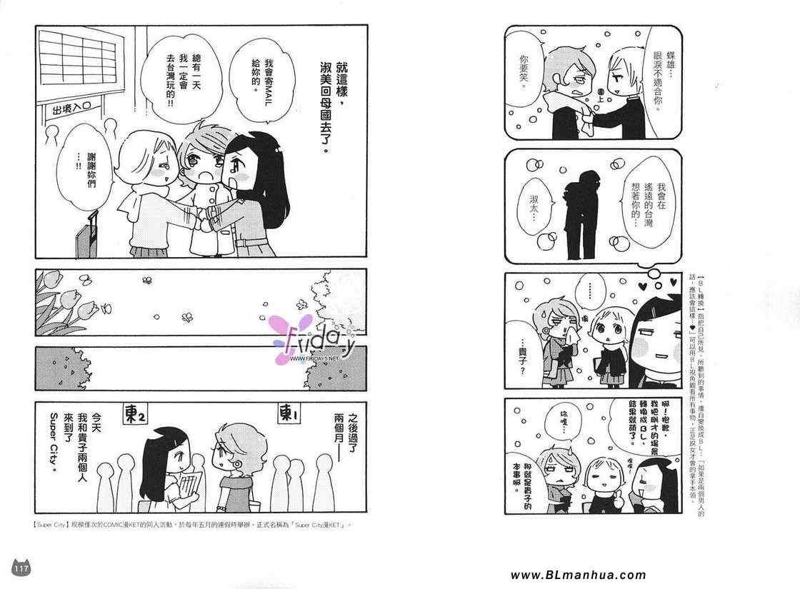 《腐女子的夙愿》漫画 01卷