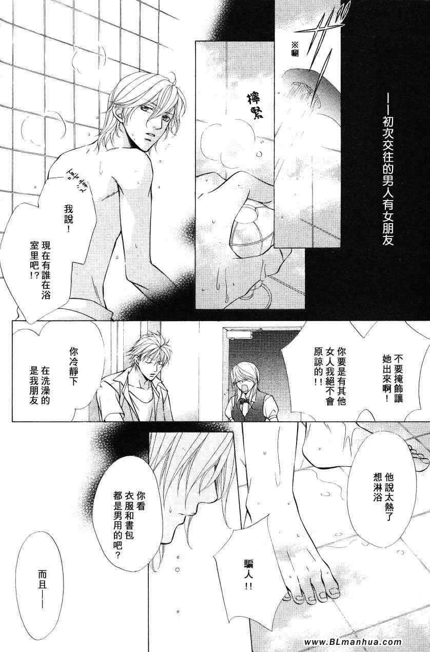 《你所给的幸福》漫画 后篇