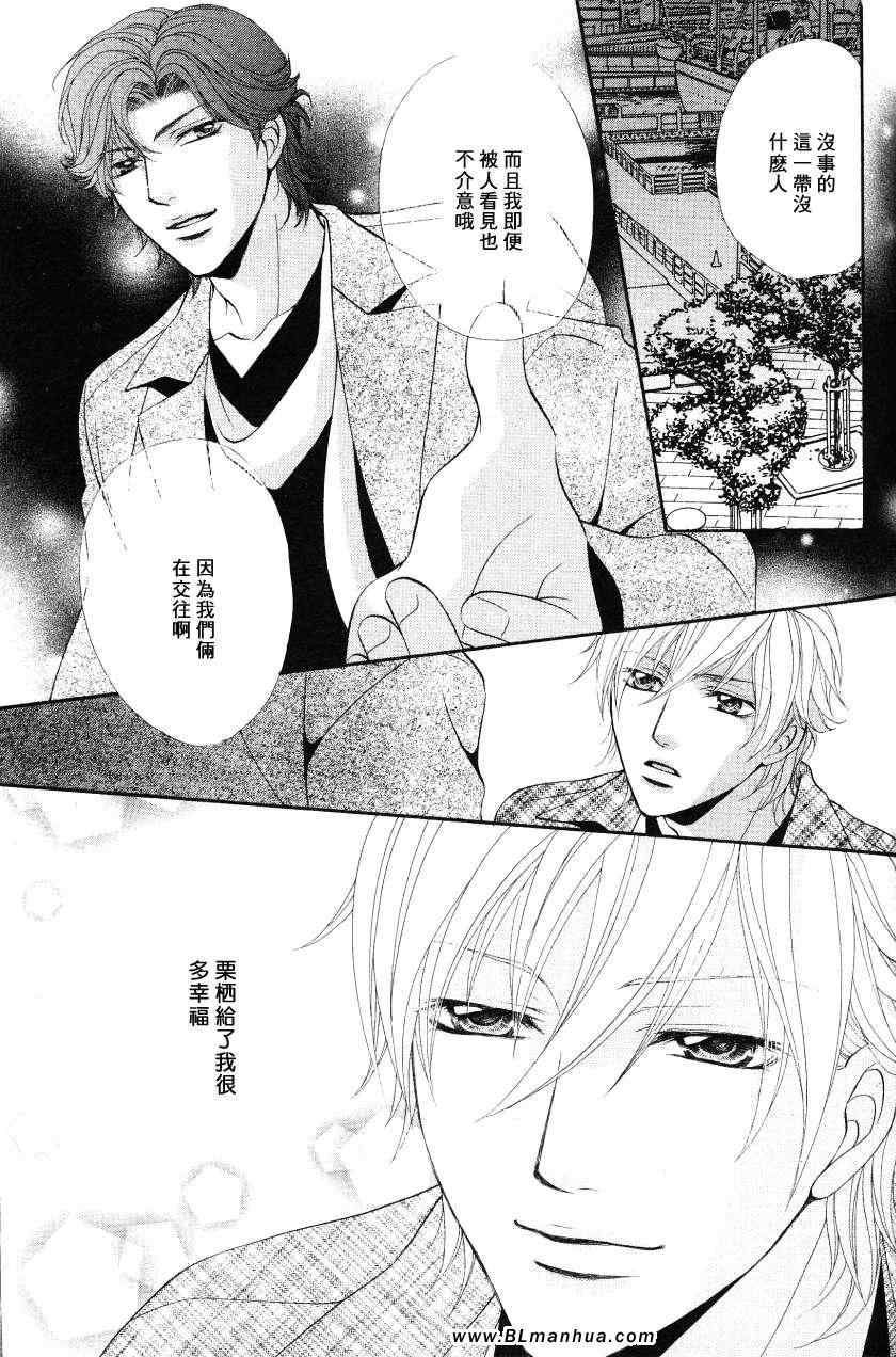 《你所给的幸福》漫画 后篇