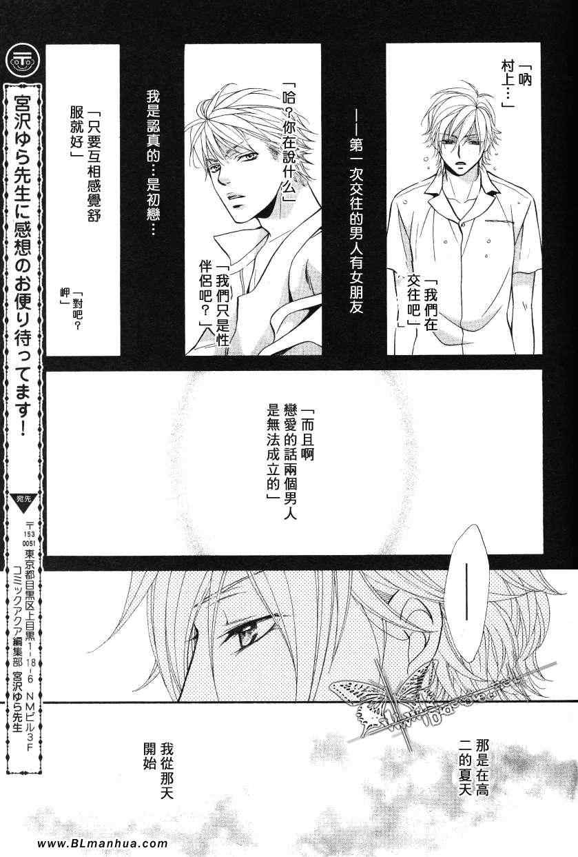 《你所给的幸福》漫画 前篇