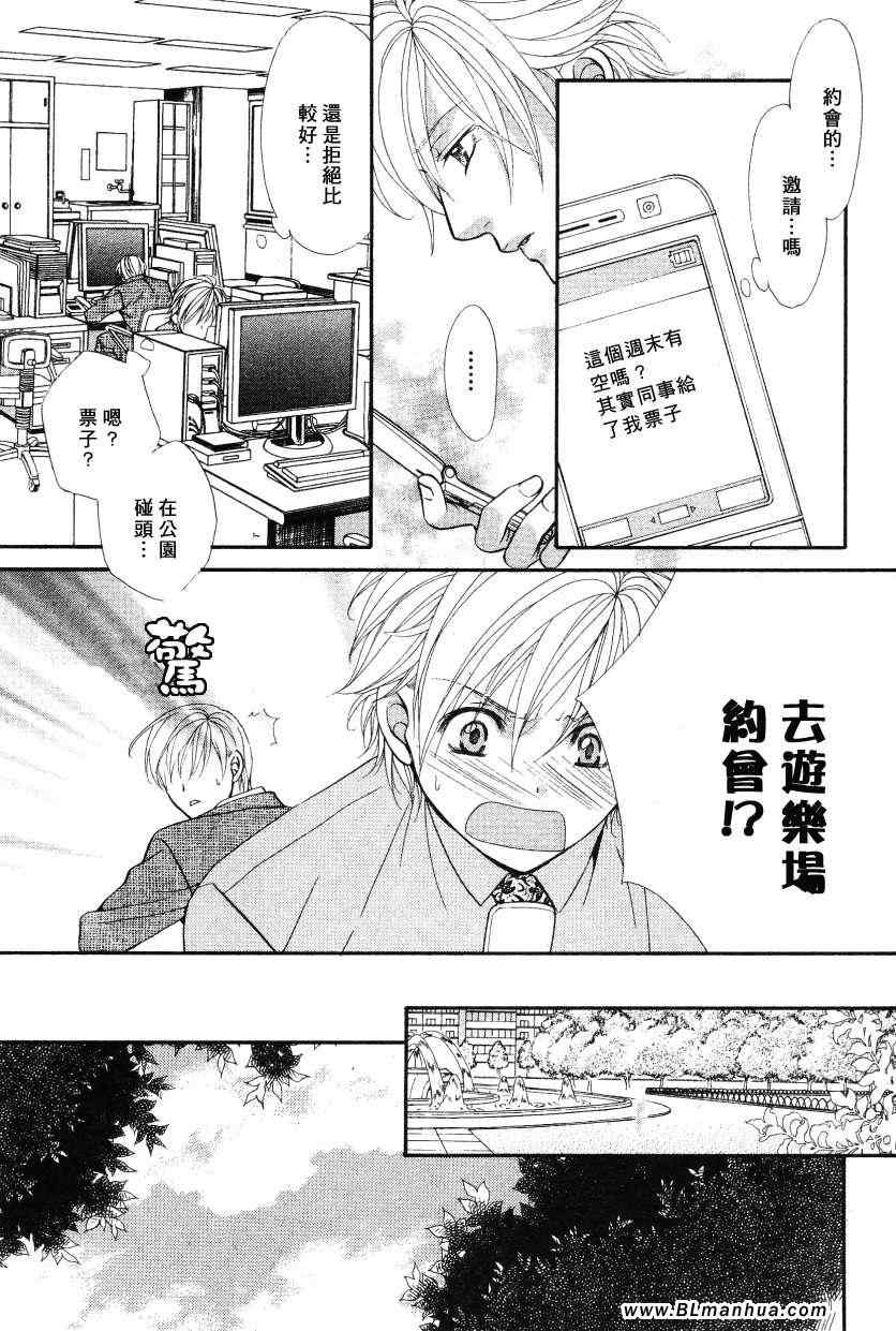 《你所给的幸福》漫画 前篇