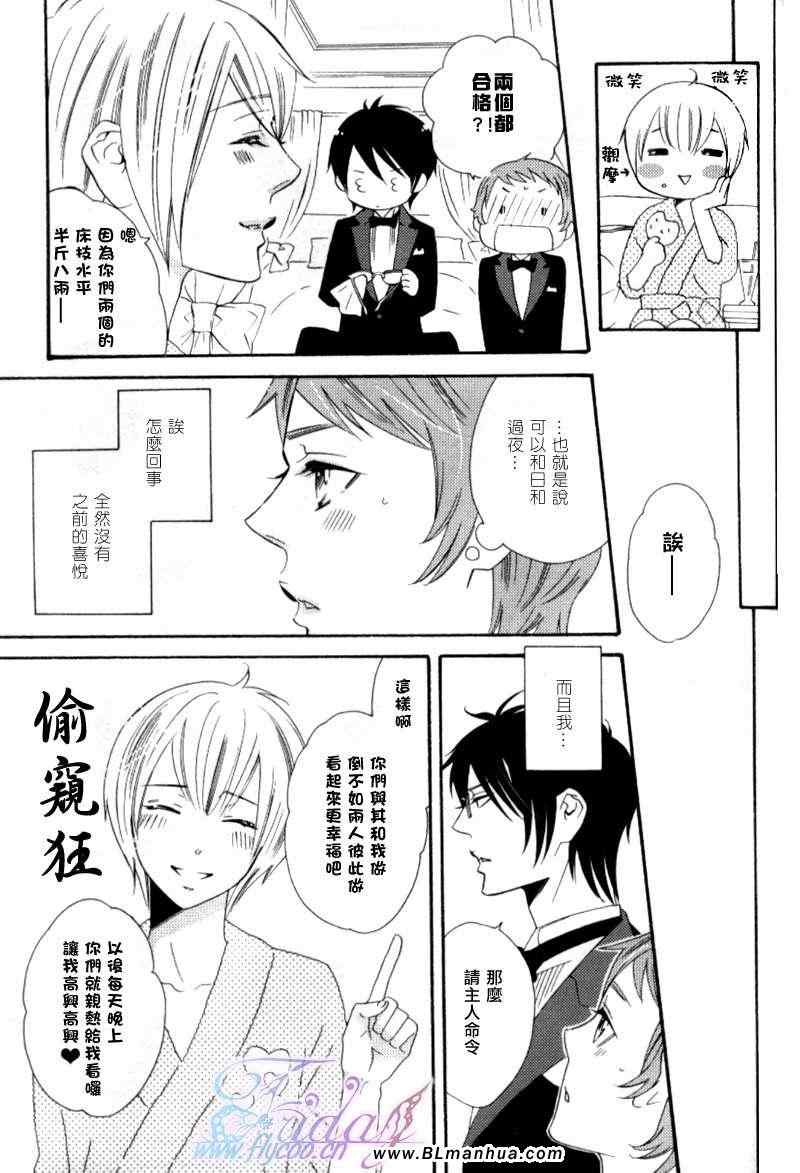 《如果这是主人的命令》漫画 短篇