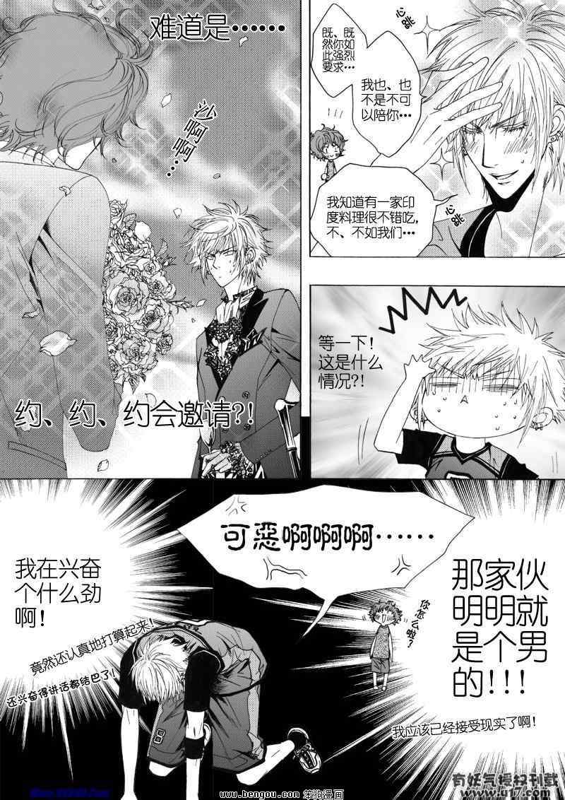 《飞扬高中篮球部》漫画 014集