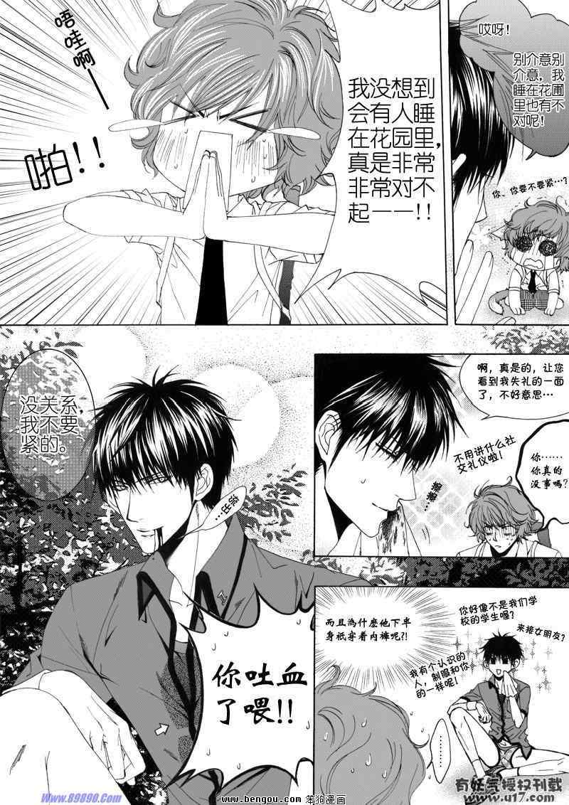 《飞扬高中篮球部》漫画 014集