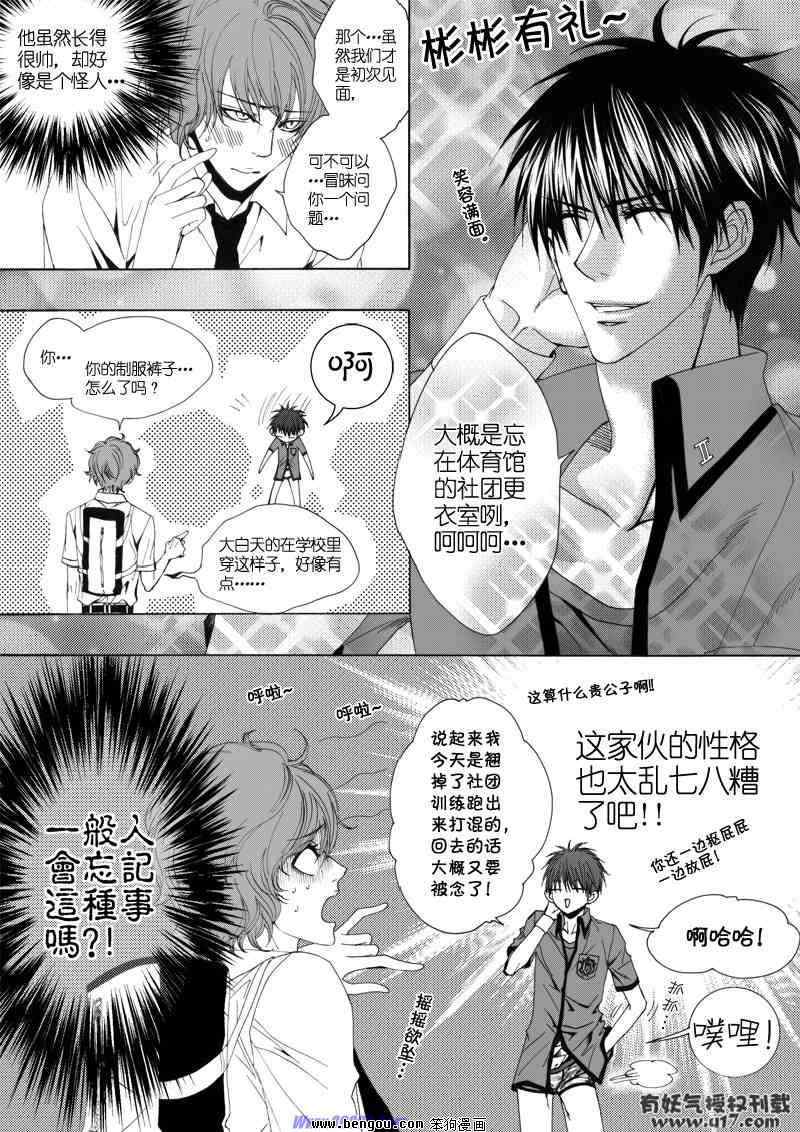 《飞扬高中篮球部》漫画 014集