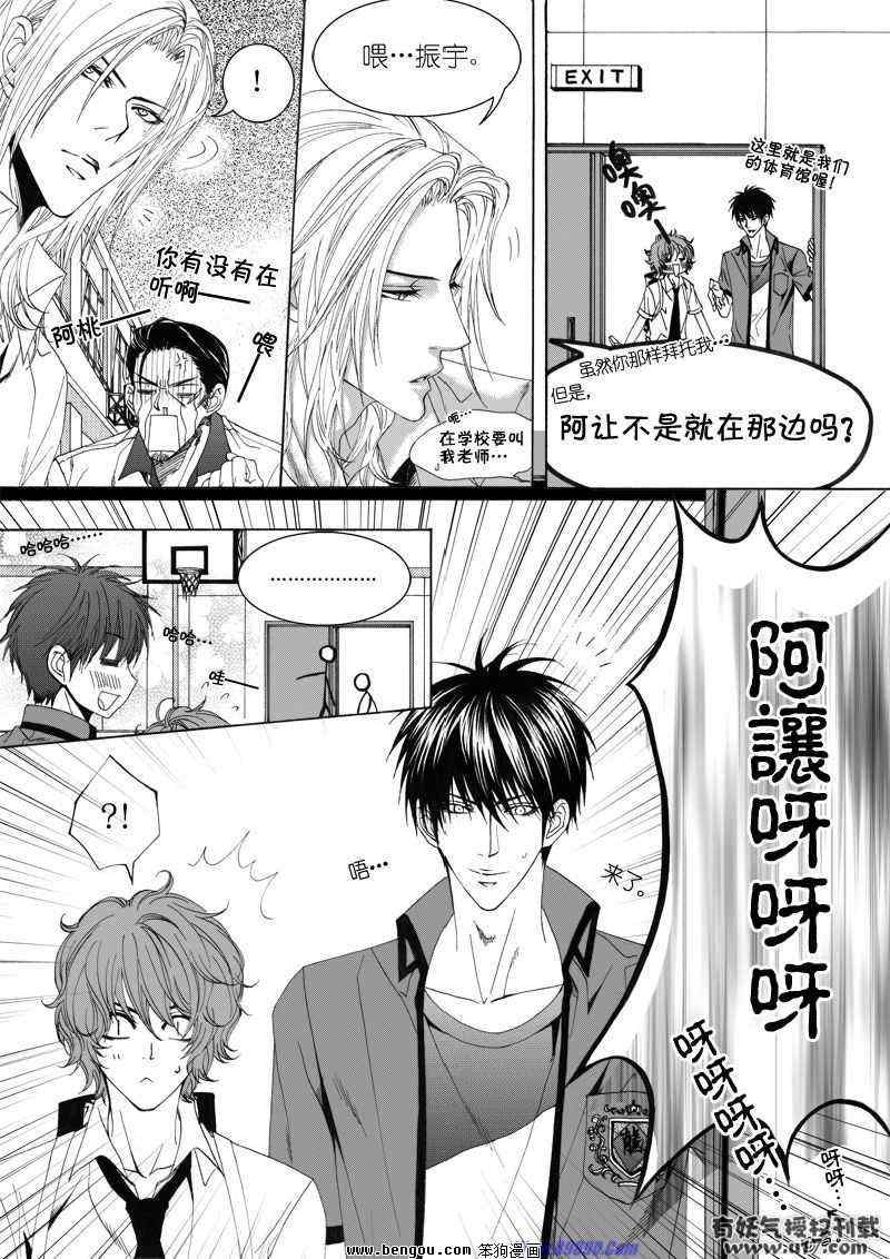 《飞扬高中篮球部》漫画 014集