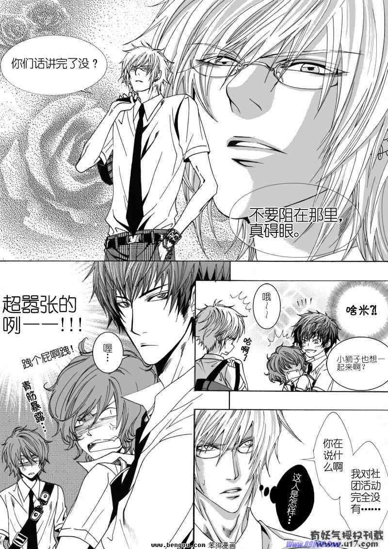 《飞扬高中篮球部》漫画 007集