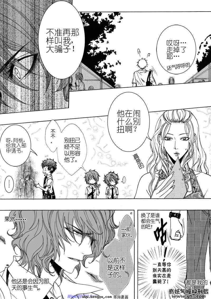 《飞扬高中篮球部》漫画 007集