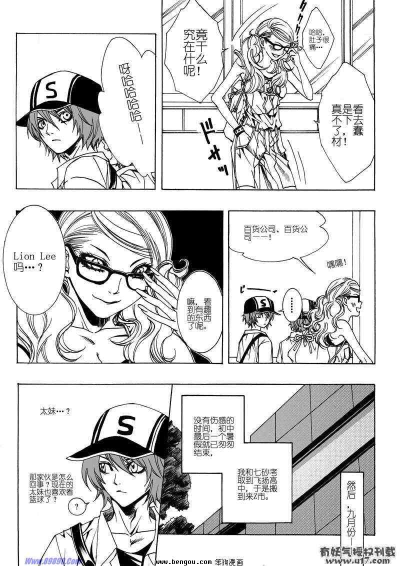 《飞扬高中篮球部》漫画 001集