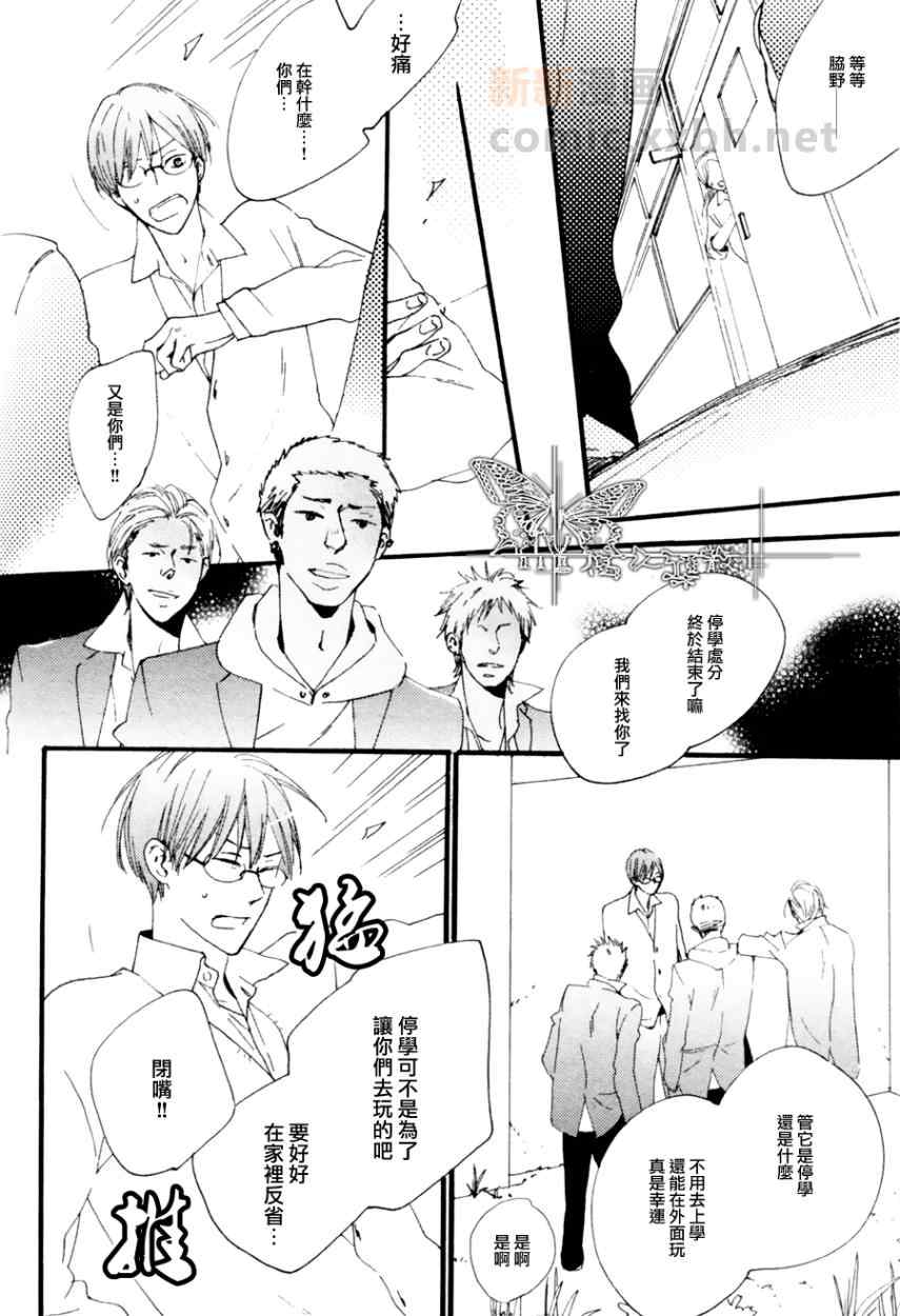 《喜欢的那个人》漫画 002集