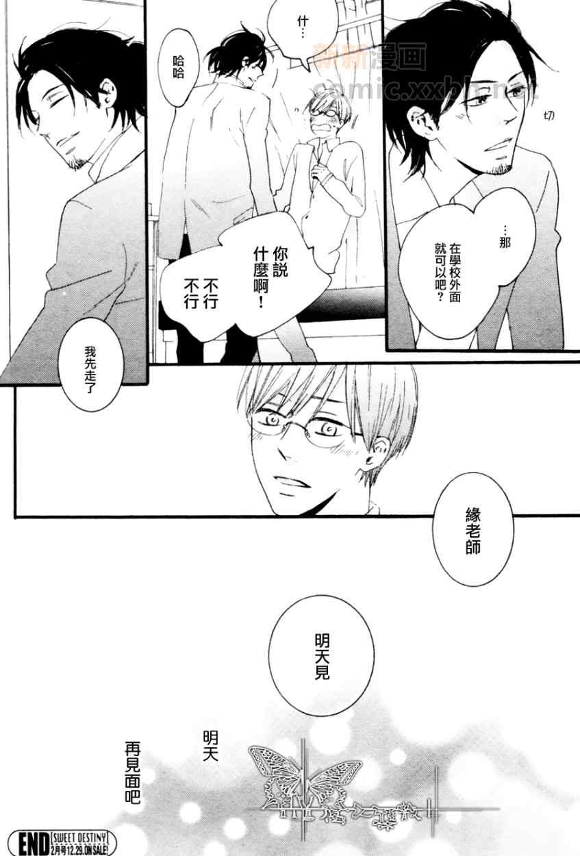 《喜欢的那个人》漫画 002集