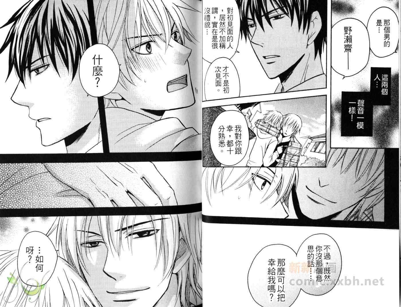 《现实充与童贞男》漫画 001集