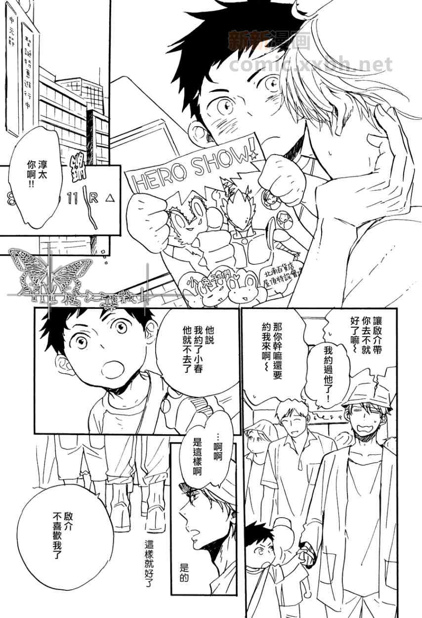 《若风继续吹》漫画 003集