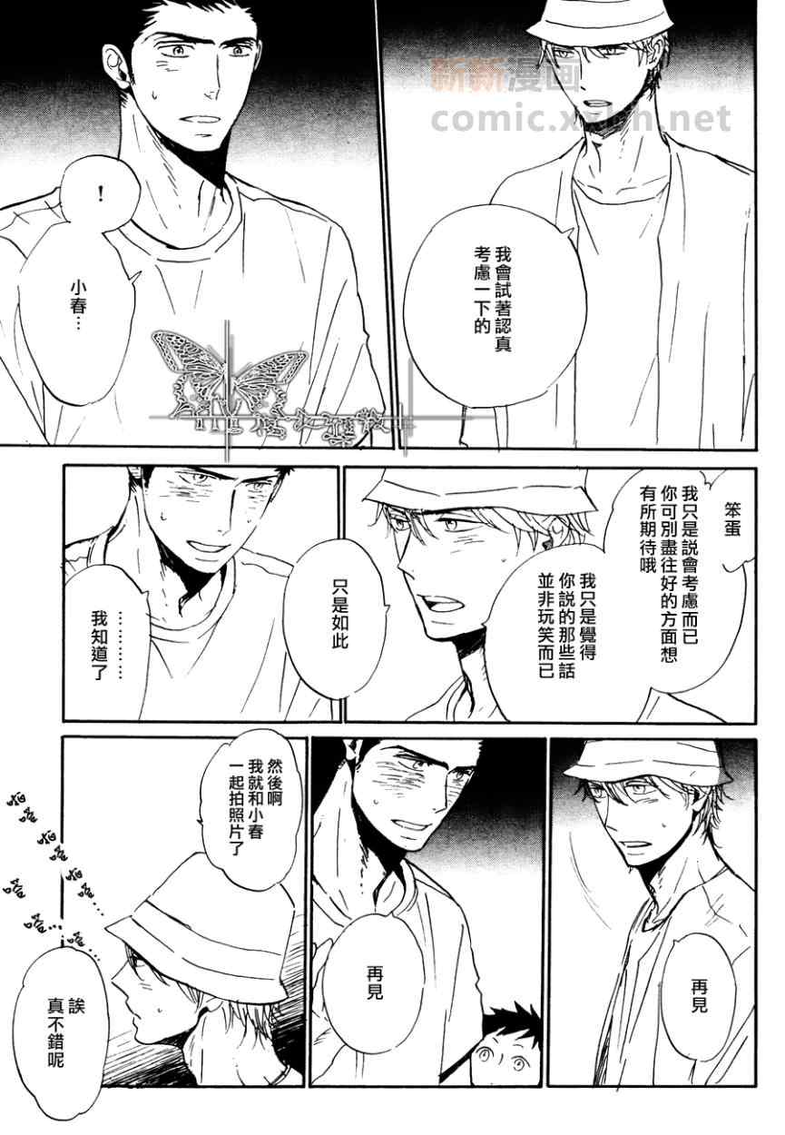 《若风继续吹》漫画 003集