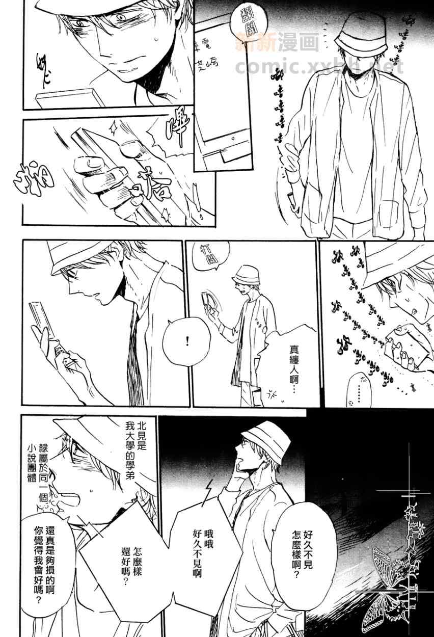 《若风继续吹》漫画 003集