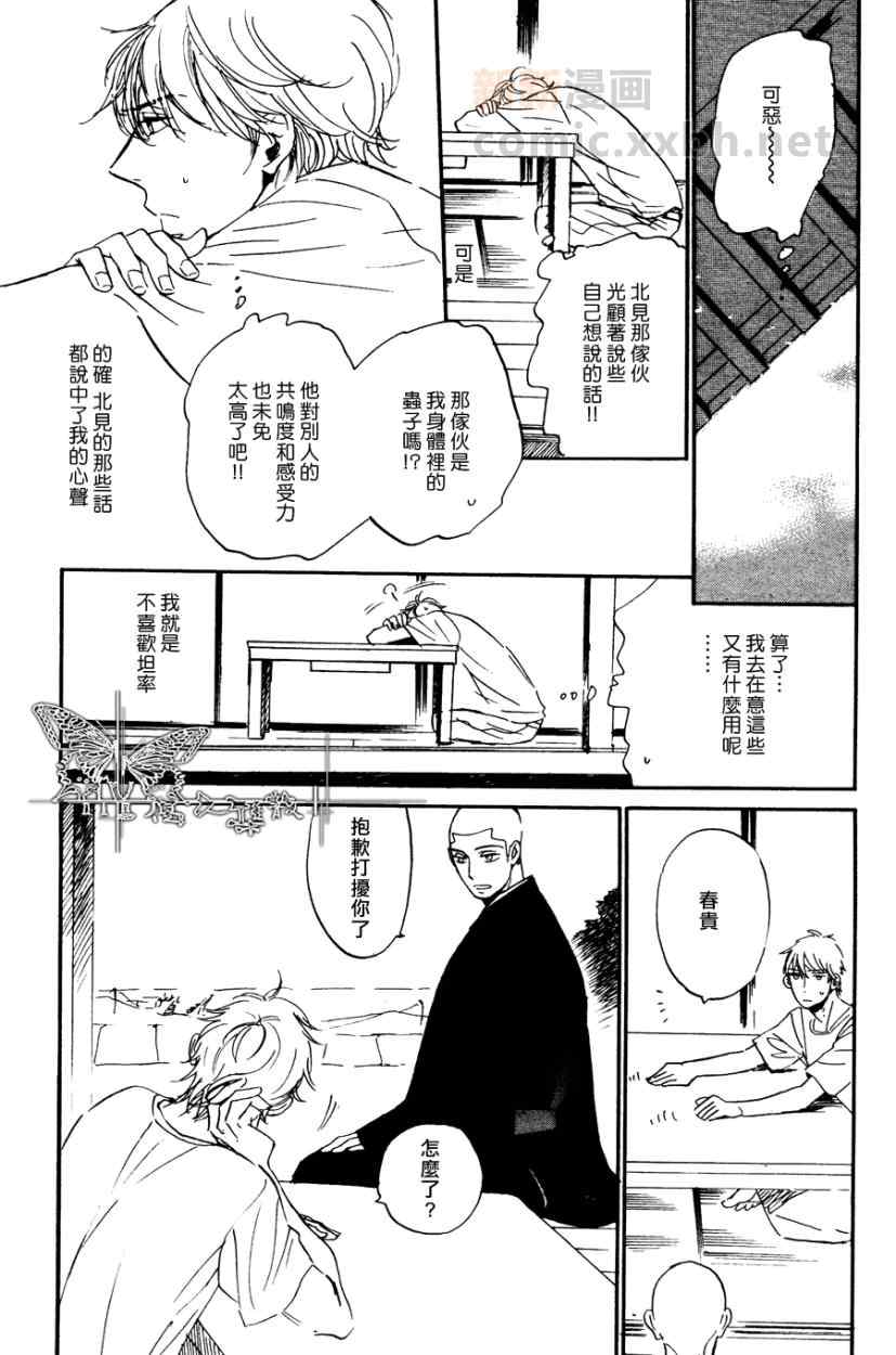 《若风继续吹》漫画 003集