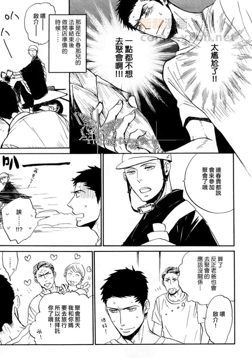 《若风继续吹》漫画 002集