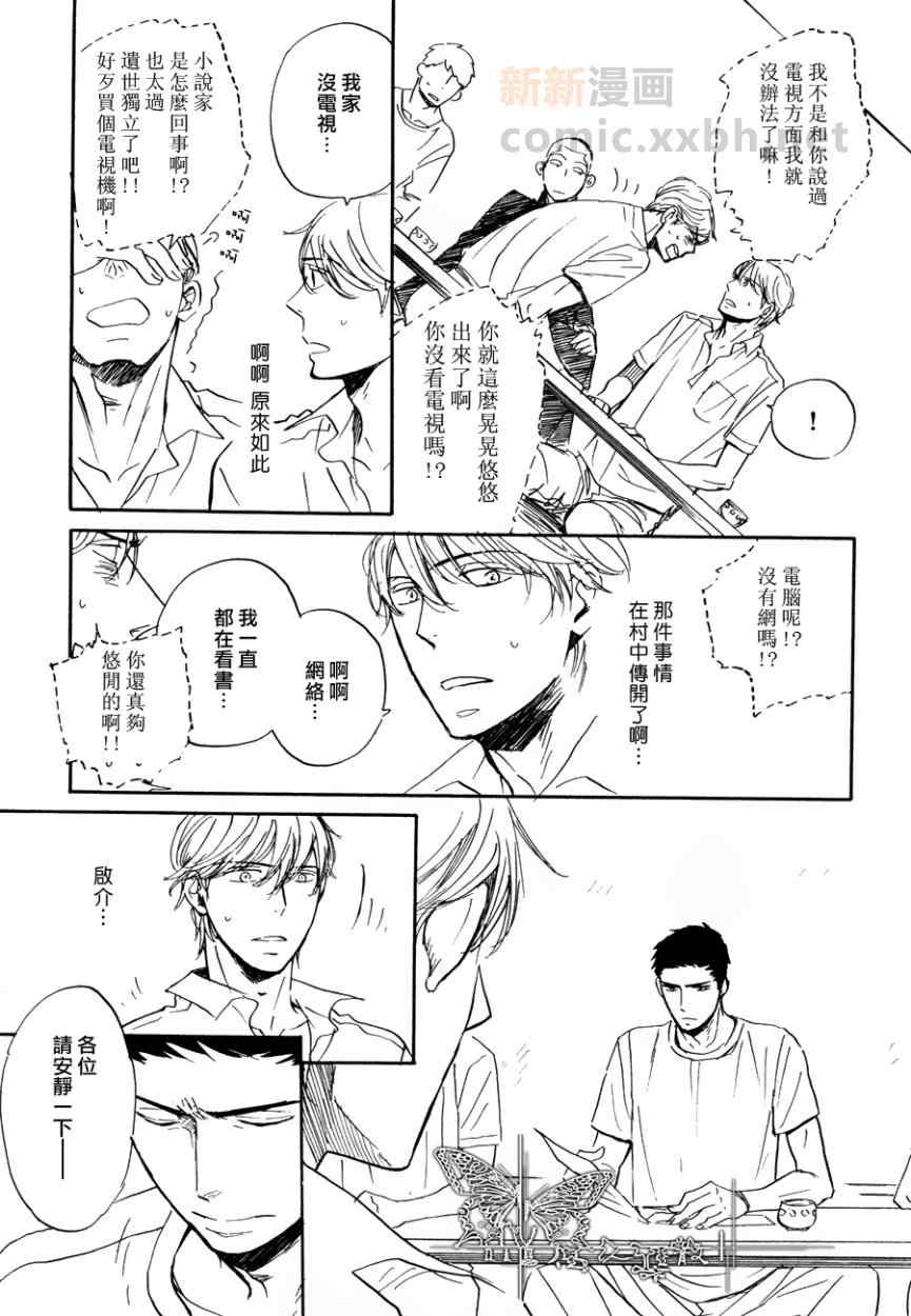 《若风继续吹》漫画 002集