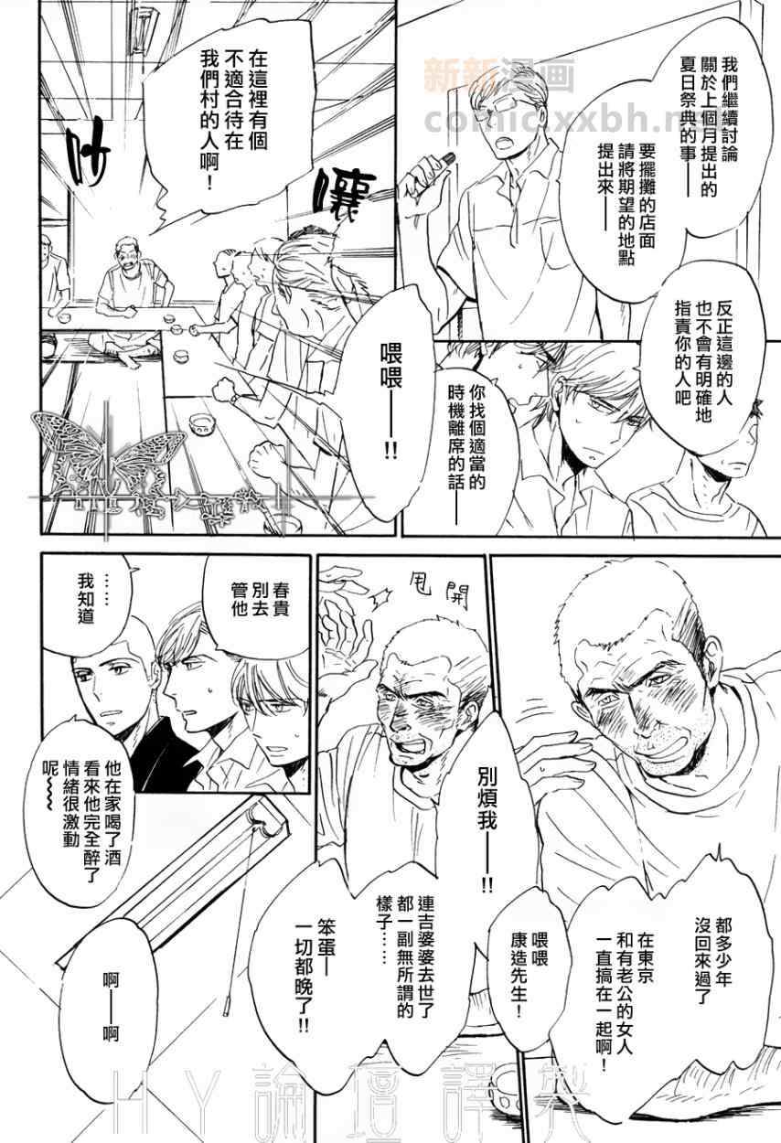 《若风继续吹》漫画 002集