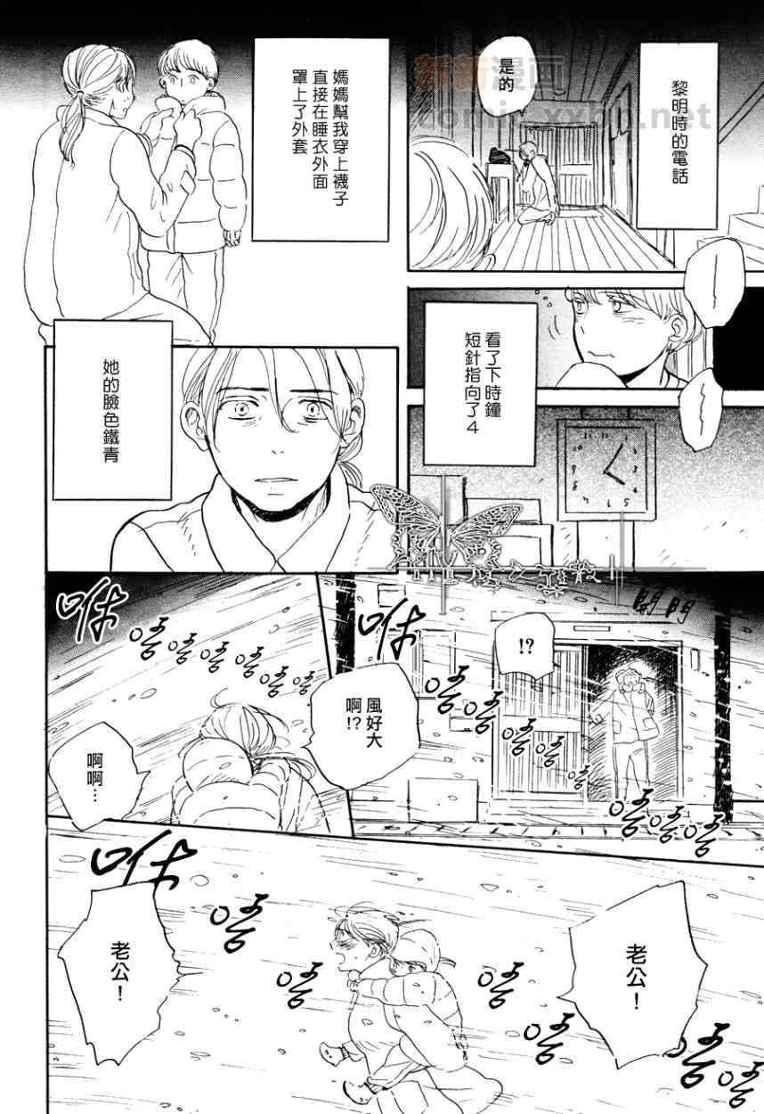 《若风继续吹》漫画 002集