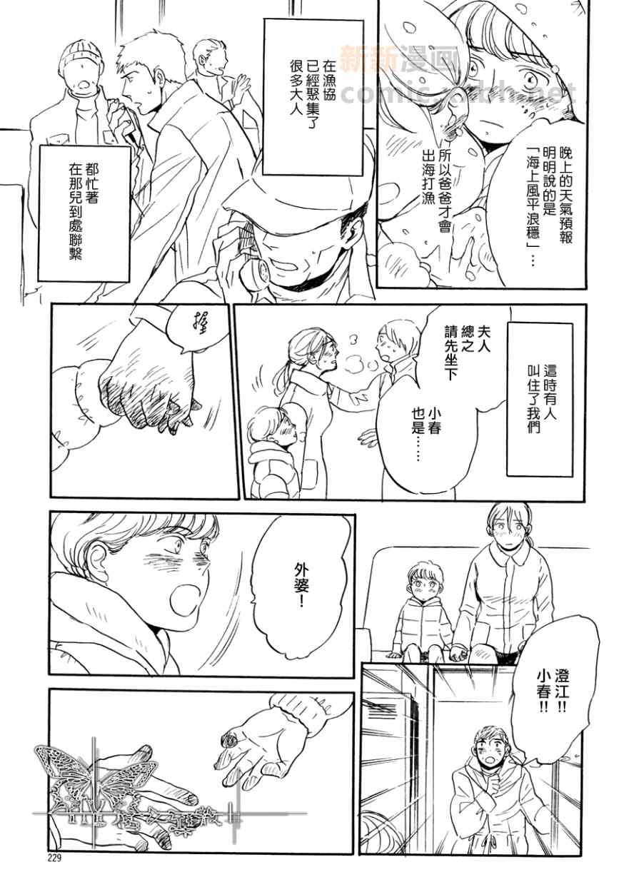 《若风继续吹》漫画 002集