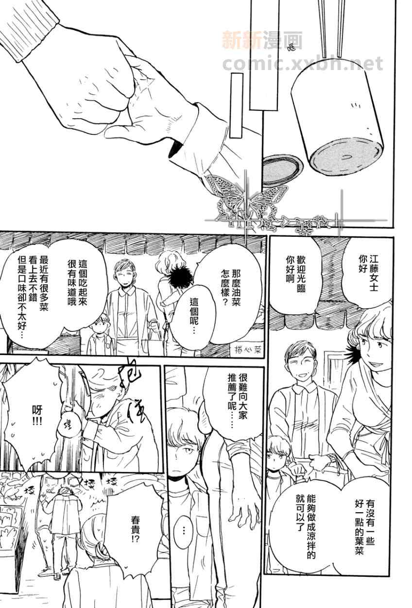 《若风继续吹》漫画 002集