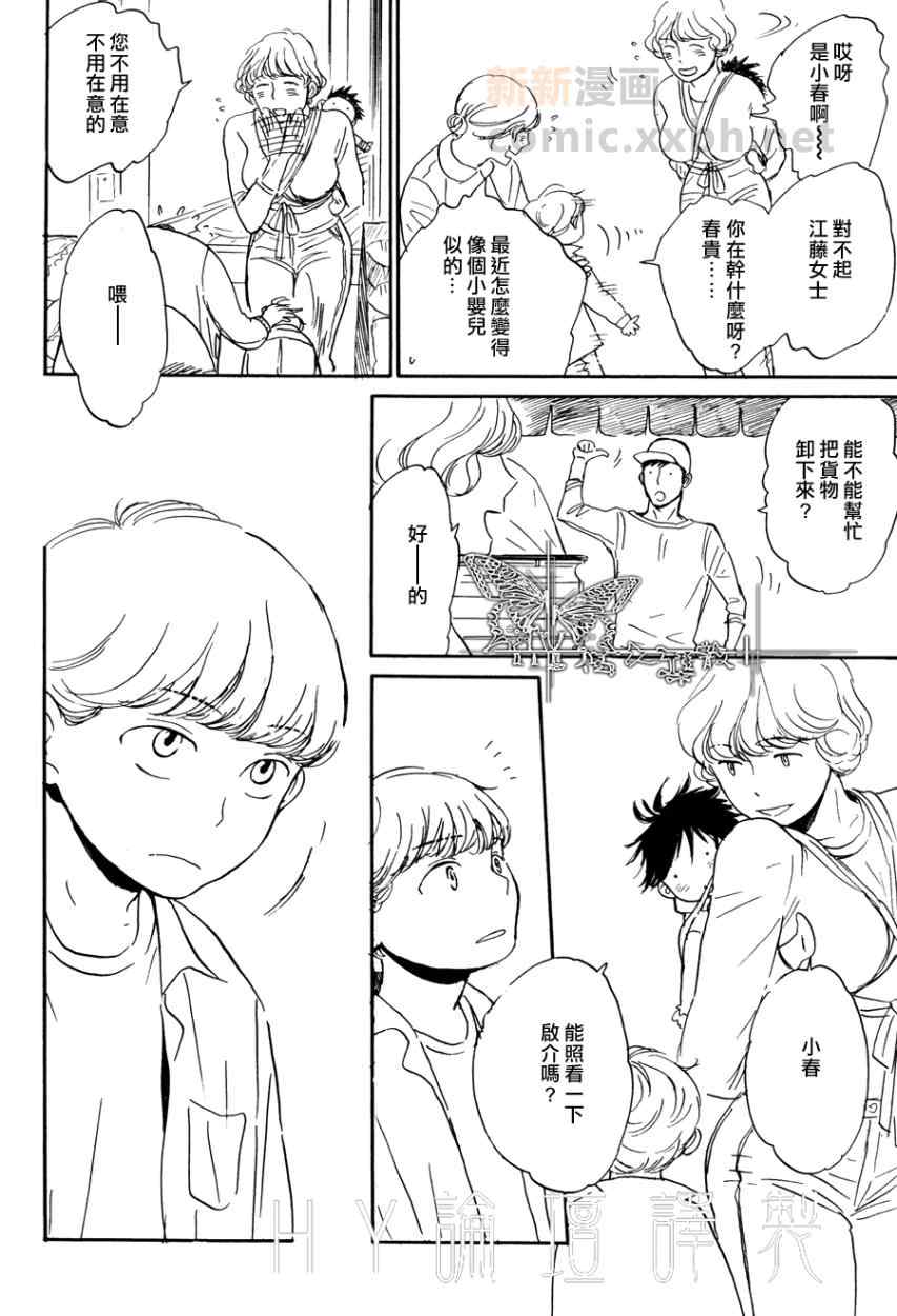 《若风继续吹》漫画 002集