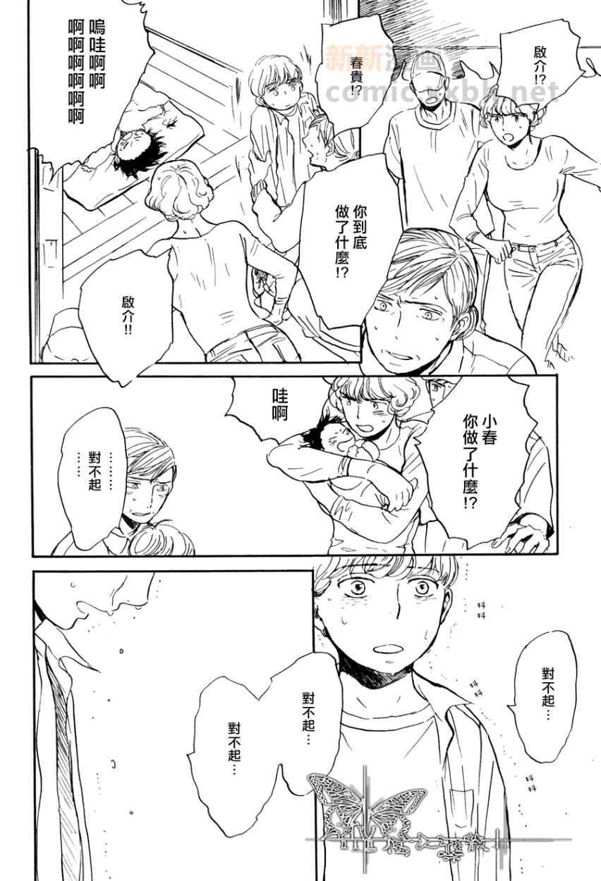 《若风继续吹》漫画 002集