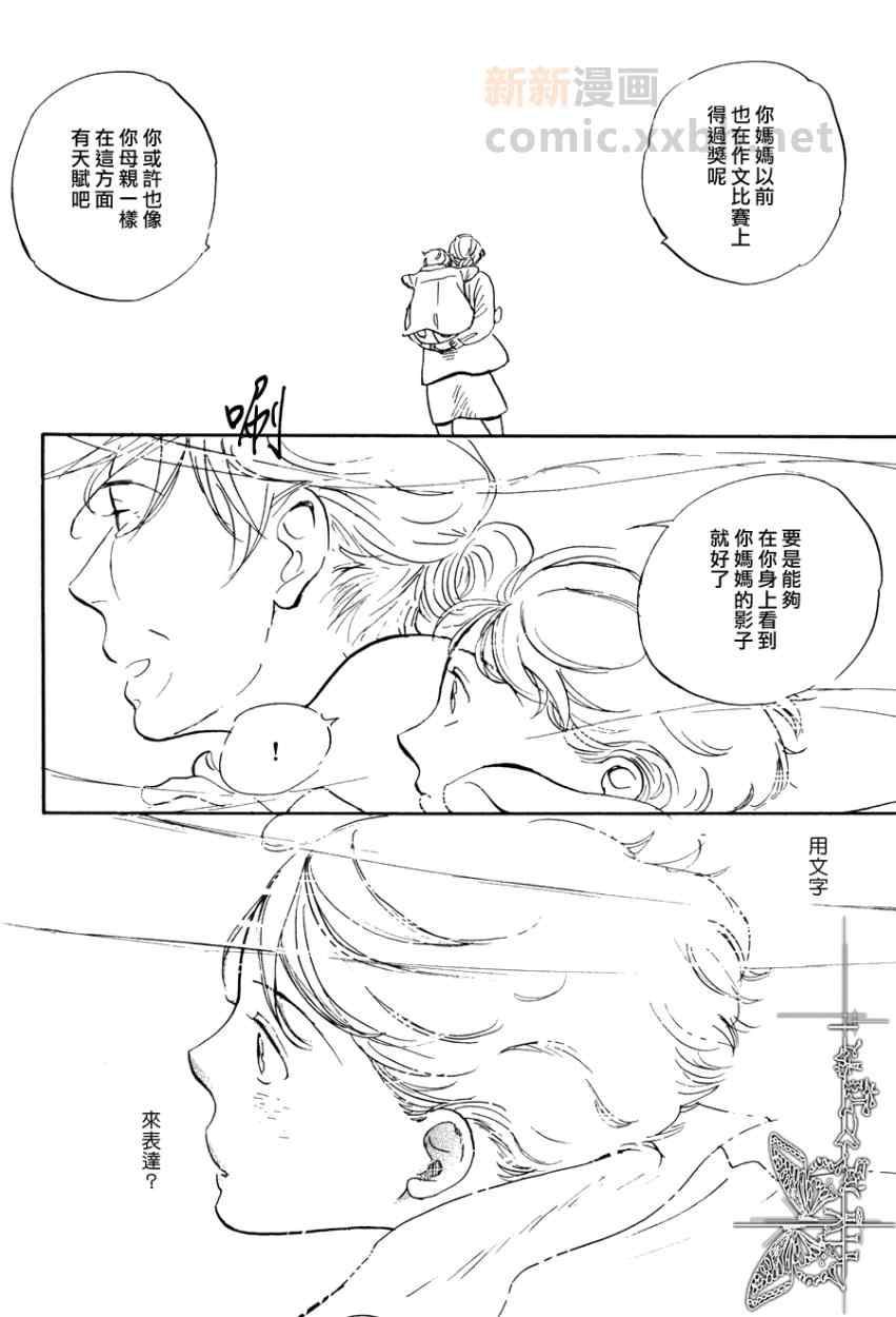 《若风继续吹》漫画 002集