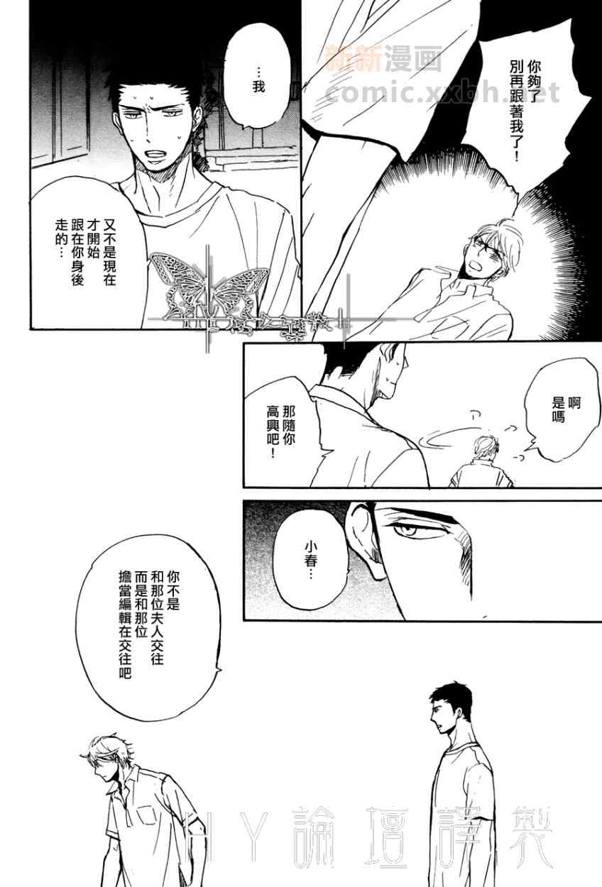 《若风继续吹》漫画 002集