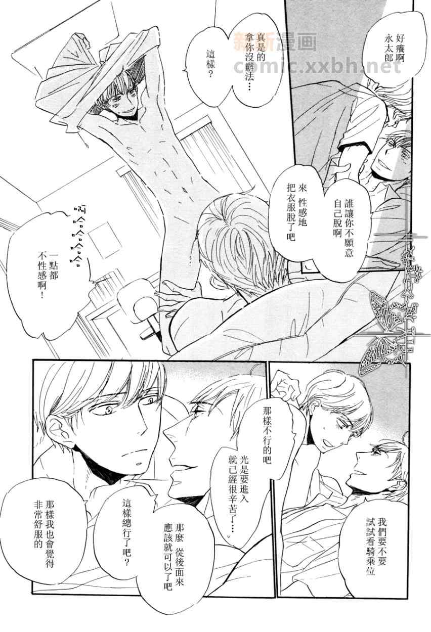 《若风继续吹》漫画 002集