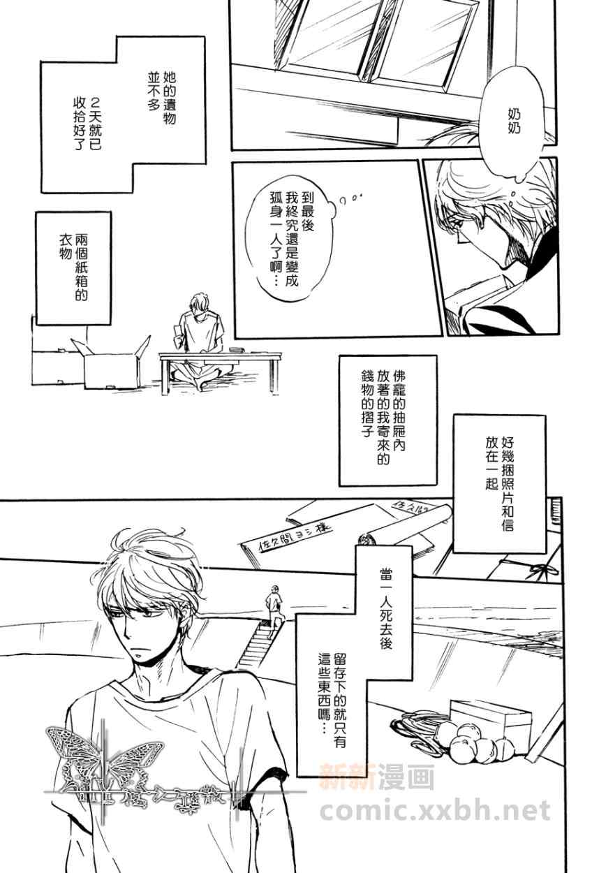 《若风继续吹》漫画 001集