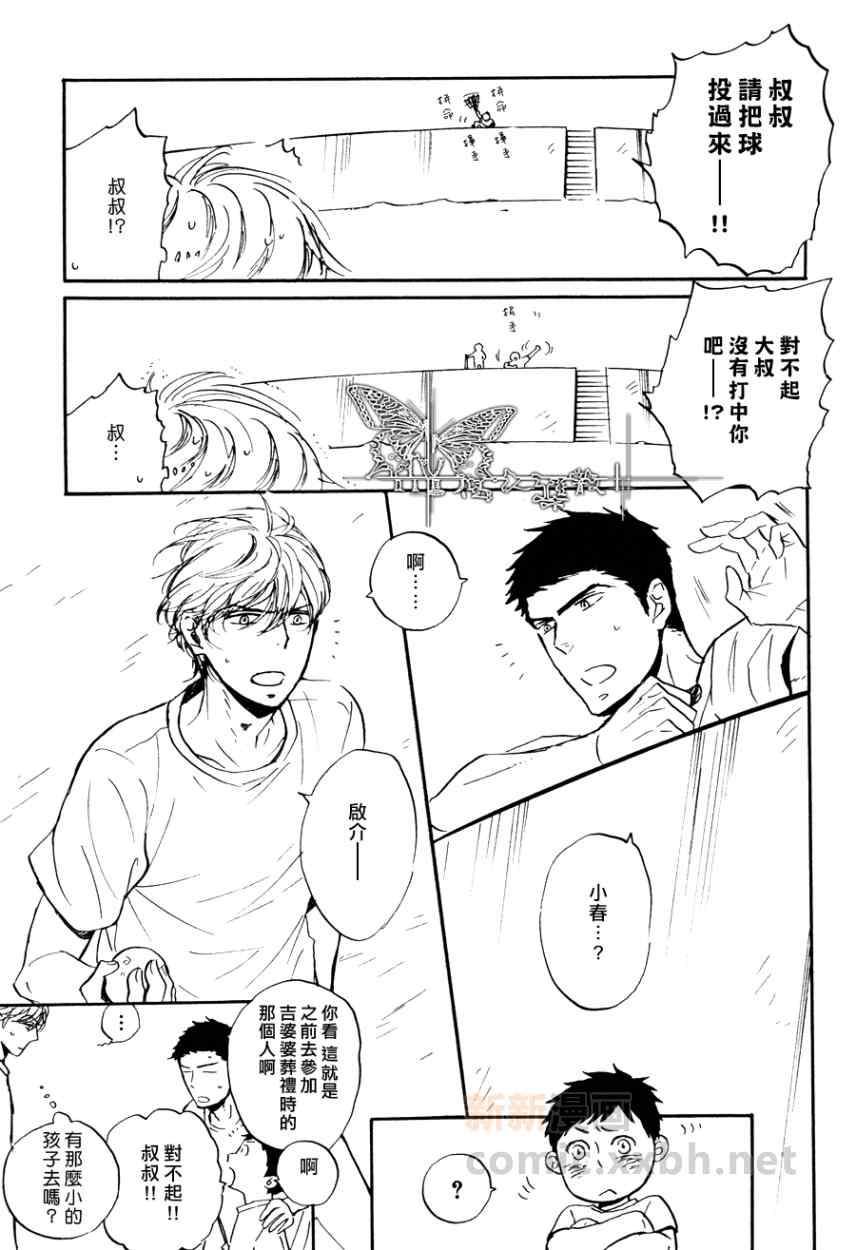 《若风继续吹》漫画 001集