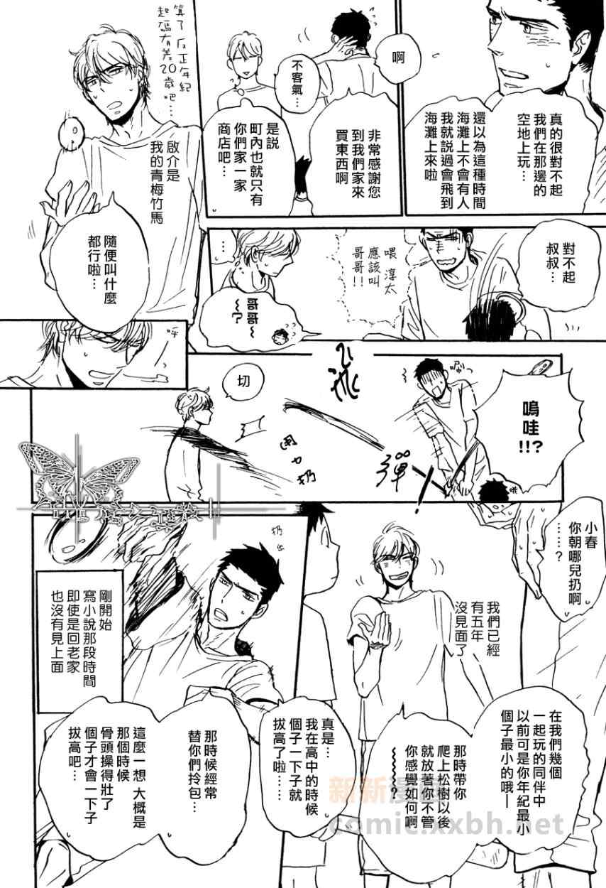 《若风继续吹》漫画 001集