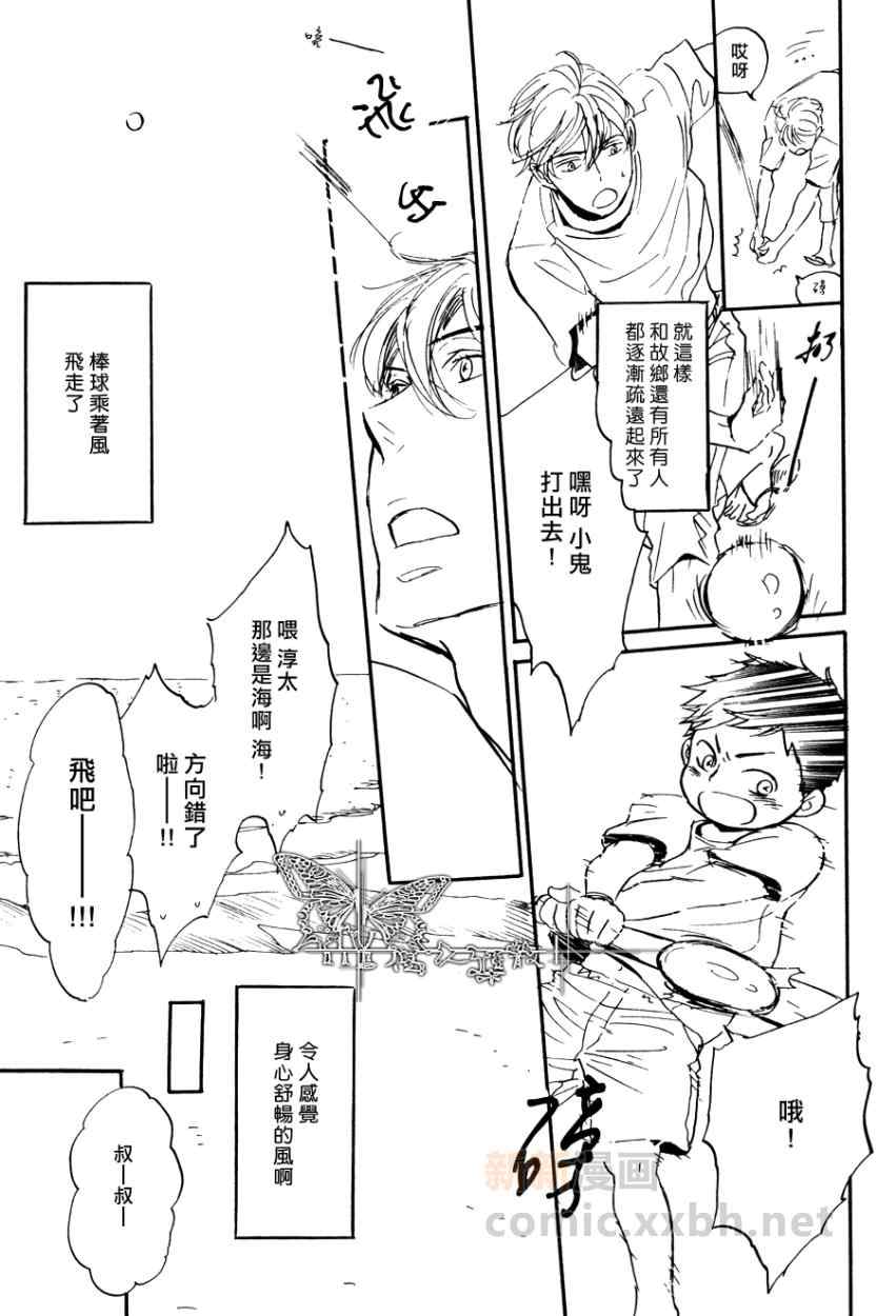 《若风继续吹》漫画 001集