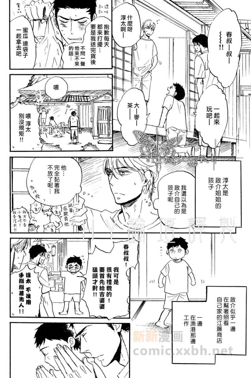 《若风继续吹》漫画 001集