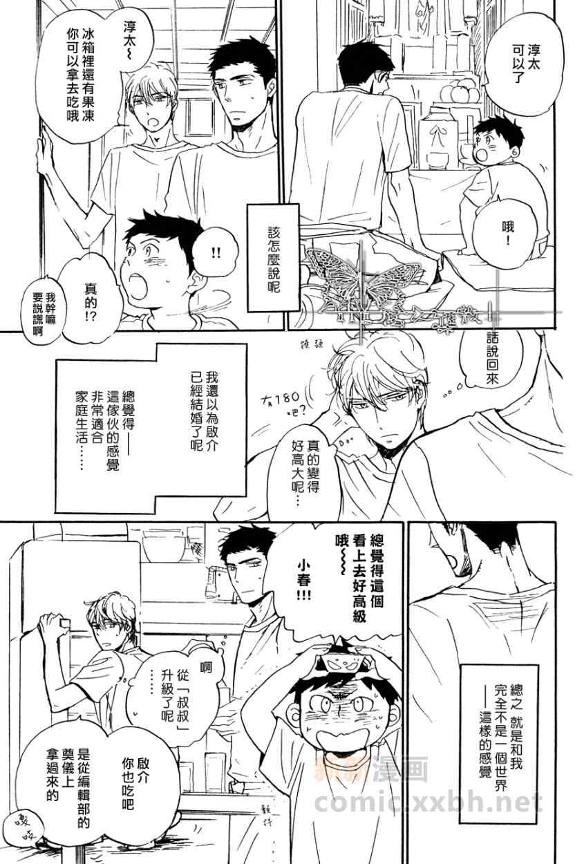 《若风继续吹》漫画 001集